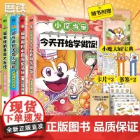 [小魔科普漫画 全4册]超有趣的中国传统节日+美食大冒险+大发现+小魔当家 文化寻宝记我是小魔漫画书儿童课外书绘本磨铁图