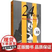 24重人格 (美)卡梅伦·韦斯特(Cameron West) 正版书籍小说书 上海译文出版社