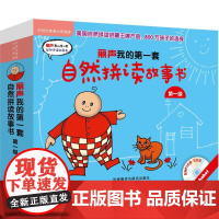 丽声我的第一套自然拼读故事书