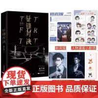 针锋对决 超人气组合 188男团一本完结双男主 水千丞经典商战作品——商界大佬顾总裁&暴躁萌新原助理经典耽美小说水千丞大