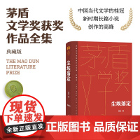 尘埃落定 茅盾文学奖获奖作品全集 典藏版 阿来 文学长篇小说故事集 文学作品集 现代当代文学散文随笔小说故事集