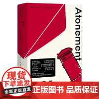 赎罪 麦克尤恩作品 刑法人罗翔螺蛳粉必入 伊恩·麦克尤恩著郭国良译 上海译文出版社 一场终结于敦刻尔克战火中的爱情悲剧