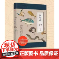 海错图笔记 无穷小亮跨越时空的海洋水生物图谱鉴解读故宫藏品海错图中的生物密码 无穷小亮科普书 中小学生青少年课外读物