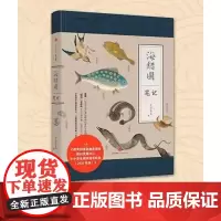 海错图笔记 无穷小亮跨越时空的海洋水生物图谱鉴解读故宫藏品海错图中的生物密码 无穷小亮科普书 中小学生青少年课外读物