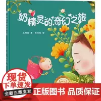 奶精灵的奇幻之旅 温柔离乳 是 对孩子心 灵的温柔安 抚和积极引导 提升母子感情增近母子亲密感妈妈我爱你