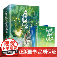 白月光攻略大魔王 套装共2册 晋江人气作者 青花燃 成名作 短命白月光 攻略大魔王 晋江经典奇幻救赎文 积分53亿 收藏