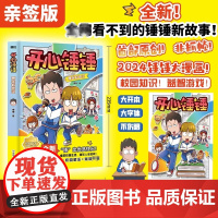 开心锤锤爆笑校园记 开心锤锤首部全新原创漫画 非抓帧 超爆笑 专属7-14岁的校园解压神器 少儿绘本 磨铁图书 正版书籍
