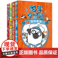 [正版图书]巴哥大冒险(全4本)乘风破浪为荣誉而战勇闯荒野向宝藏进发 成长励志小说探险儿童文学低年级课外书图画故事童书