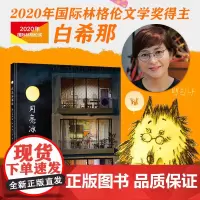 云朵面包白希那经典绘本系列:月亮冰激凌(新)