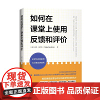 如何在课堂上使用反馈和评价 英国教育技术创新奖获得者新作 其研发的在线教学工具已被180多个国家的教师下载超过400万次