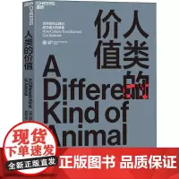 人类的价值(美)罗伯特·博伊德(Robert Boyd) 著 袁冬华 译WX