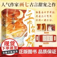 帝台娇(全2册)人气作家画七古言甜宠之作 朝暮与年岁并往 共看三千繁华 终得一世长安 正版书籍 言情小说