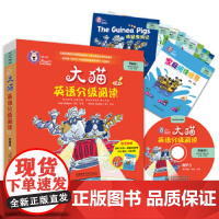 大猫英语分级阅读预备级启蒙级1-14级+自然拼读1-5级 一二三四五六七年级学前八九十十一十二十三十四级 大猫英语分级阅