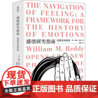感情研究指南 情感史的框架(英)威廉·雷迪 著 周娜 译WX