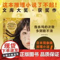 柠檬与杀人狂(“这本推理小说了不起”文库奖·获奖作多重反转叙述性诡计恶女复仇爽文双胞胎姐妹失散多年其中一人早已变成尸体)