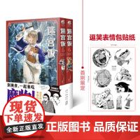 迷宫饭漫画5-6册 套装2册 日本漫画家九井谅子长篇幻想类冒险漫画书籍人气动漫画集小说图书正版天闻角川