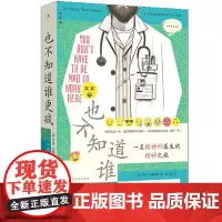也不知道谁更疯 一名精神科医生的精神之旅 [英]本吉·沃特豪斯著 精神科医生眼中的精神科 病人不如医生疯医保系统更更疯