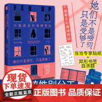 她们不是唠叨只是受够了:不被看见的情绪劳动 打破传统的劳动性别分工 揭开失衡的情绪劳动真相 正版书籍