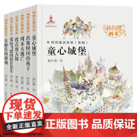 杨红樱画本 校园童话系列(全6册)杨红樱 著 起点插画 绘WX
