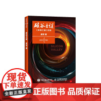 硅谷之谜 文明之光 浪潮之巅 数学之美 智能时代 大学之路作者吴军博士著作书籍 揭示信息时代的方法论 企业投资 正版书籍