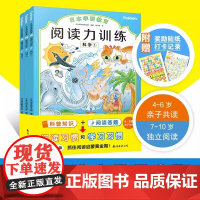 给孩子的阅读启蒙书 阅读力训练 科学 全3册 正版书籍 阅读理解科普儿童读物大语文精度第一二三辑 科普知识加阅读答题