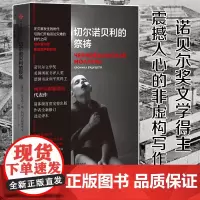 切尔诺贝利的祭祷 我不知道该说什么关于死亡和爱情阿列克 每一页都是感人肺腑的故事 幸存者至今生存在恐惧 不安愤怒之中