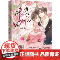 暗恋回响(网络热门作家一剪月小说漫改作品,天之骄子裴时肆×明艳娇纵黎酒的甜宠现言娱乐圈文,主笔新绘海报,仿拍立得,贴纸)