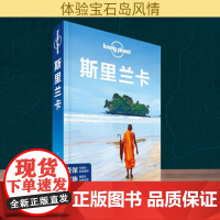 孤独星球Lonely Planet旅行指南系列:斯里兰卡澳大利亚Lonely Planet公司 编;黄祎杰,吕国斌,李高