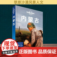 孤独星球Lonely Planet中国旅行指南系列:内蒙古澳大利亚Lonely Planet公司 编 著WX
