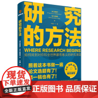 研究的方法 照着这本书做一遍 论文选题有了 第一稿也有了 思维造物 论文开题 选题 怎么做研究 研究是一门艺术 得到Ap