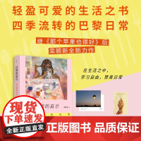 印签金句明信片[赠藏书票]日常的启示 在巴黎知吃思 栾颖新2024年全新巴黎生活散文集轻盈可爱的生活之书现代文学随笔书