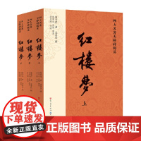 正版童书 红楼梦原著 正版完整版 无障碍精读版 青少年版 高中初中初三九年级 课外阅读书籍 四大名著红楼梦正版书籍