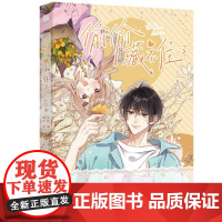 赠海报+书签+贴纸+幻票 偷偷藏不住3漫画版 竹已 新锐漫画家 橘枳倾力绘制 偷偷藏不住作者都市言情非小说漫画实体书
