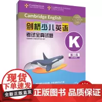 外研社剑桥少儿英语考试全真试题第二级K剑桥大学英语考评部扫码听音频二级全真试题教材练习册英语真题试题集2级剑桥国际少儿英