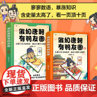 假如唐朝有朋友圈 上下册 大唐21位皇帝凑在一起会互爆什么猛料 寥寥数语 暴涨知识 含史量太高了 看一页顶十页 安徽大学