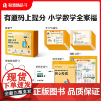 有道码上提分阅读+写作满分公式手卡小学语文 小学通用 清北名师视频讲解AI学习举一反三 赠免费直播课 有道语文教研中心
