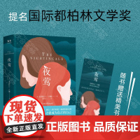 夜莺书 克莉丝汀汉娜著 与石黑一雄 被掩埋的巨人 一同提名国际都柏林文学奖 要经历多少次崩溃 才能成为真正成长