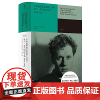 不要温顺地走进那个良宵 狄兰·托马斯诗合集1934-1952 雅众诗丛·国外卷系列 名家精译装帧精美 正版书籍