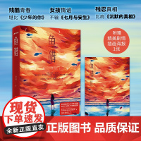 鱼猎小说 史迈著悬疑推理小说书豆瓣阅读9.6分 阅读人数超88万 万人收藏的长篇拉力赛悬疑组高口碑佳作 影视版权已售出