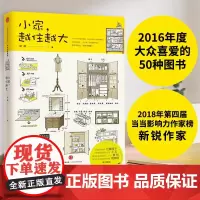 正版书籍]小家越住越大1 逯薇著 收纳整理布局改善2016年度大众喜爱的50种图书这样装修不后悔 租房家居收纳指南 断舍