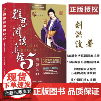 正版 雅思阅读真经5机考笔试综合版 刘洪波 学为贵IELTS考试资料书 可搭剑雅剑桥雅思真题王陆听力语料库口语顾家北雅思
