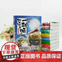 如果历史是一群喵9 五代十国篇 肥志人气历史萌漫系列第九卷 解构五代十国大乱局 再现用拳头上位的混战时代 漫画中国历史
