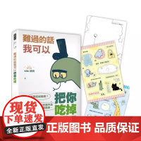 难过的话我可以把你吃掉 bibi动物园 治·愈系天花板 园长忍不住想打扰你哔哩哔哩抖音人气作者幽默漫画书籍正版