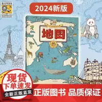 地图人文版手绘世界地图2024新版儿童科普百科绘本 7-10岁儿童书 在中国销售过100万册的地理历史书 被百万家长追捧