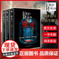 魔戒三部曲 彩色插图套盒珍藏版 J K 罗琳膜拜之作 指环王原著小说 翻译泰斗王晋华考据珍贵手稿 原文全译 无任何删减