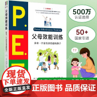 P E T 父母效能训练 养育一个富有责任感的孩子 21世纪版 父母培训课程 亲子家教儿童叛逆期教育训练 PET父母效能
