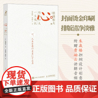 心稻盛和夫的一生嘱托 活法续篇 附曹岫云讲解音频 稻盛和夫心法干法六项精进 稻盛和夫经营哲学企业管理类书籍