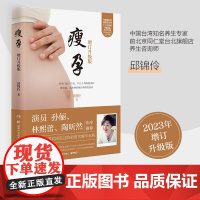 瘦孕 孙俪倾情 新增40%的新鲜内容 月子餐30天食谱 孕妇瘦身餐减脂坐月子养生保健怀孕孕期长胎籍大全湖南科学技术出版社