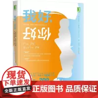 我好你好 了解自我改变人生的人际沟通分析(TA) 科学认识自我改变人生之书社会科学 心理学 机械工业出版社正版书籍