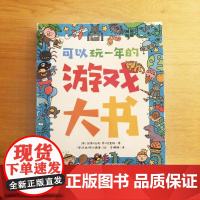 可以玩一年的游戏大书 空间思维科学专门为6-10岁痴迷科学的青少年们打造的全新主题式益智游戏书 数独 拼图 杜格尔·狄克